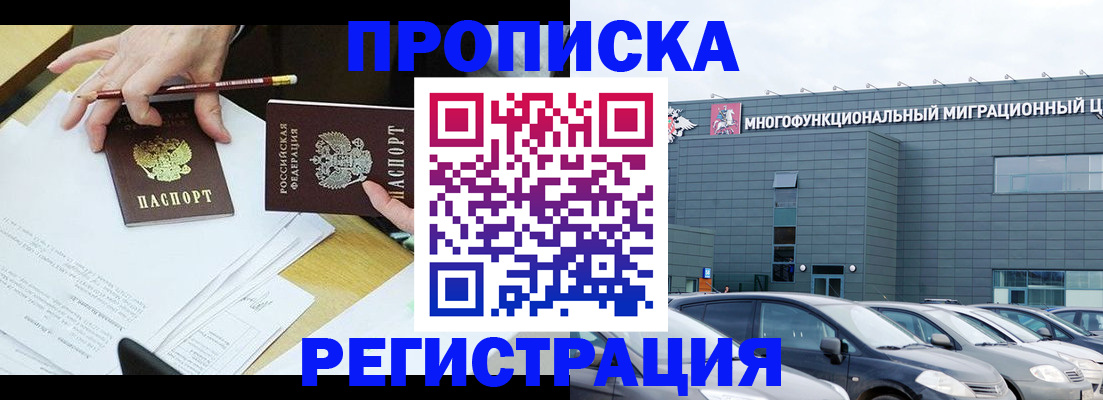 временная прописка в Ртищево