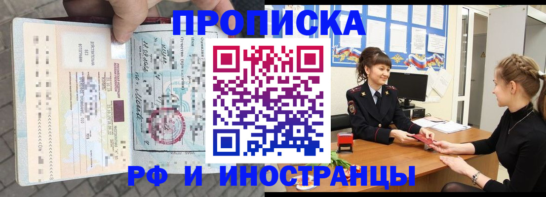 прописка законно в Ртищево